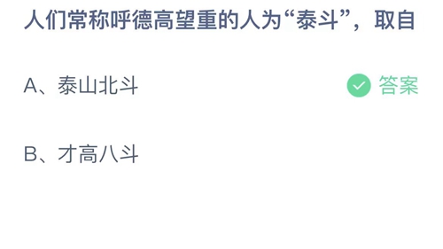 《支付宝》2023年8月26日每日答题答案汇总