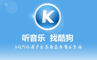 《酷狗音乐》最新使用教程大全