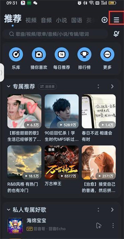 《酷狗音乐》最新使用攻略汇总