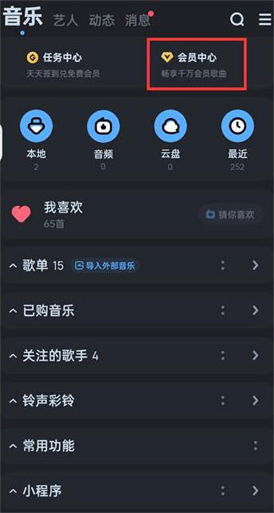 《酷狗音乐》使用手机卡积分兑换会员方法介绍