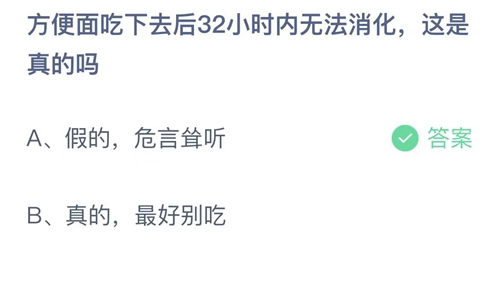 《支付宝》2023年8月28日每日答题答案汇总