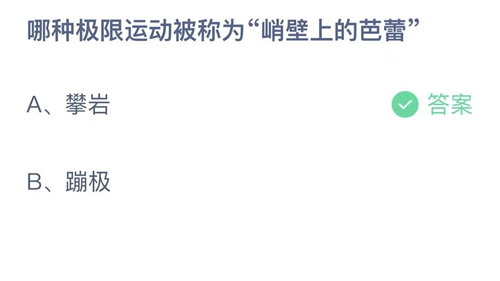 《支付宝》2023年8月28日每日答题答案汇总