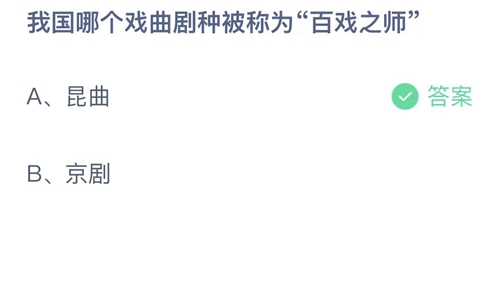 《支付宝》蚂蚁庄园2023年8月29日答案最新