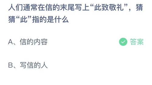 《支付宝》2023年8月29日每日答题答案汇总