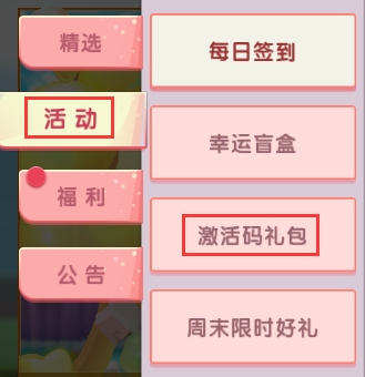 《迷你世界》2023年8月29日最新每日礼包激活码分享