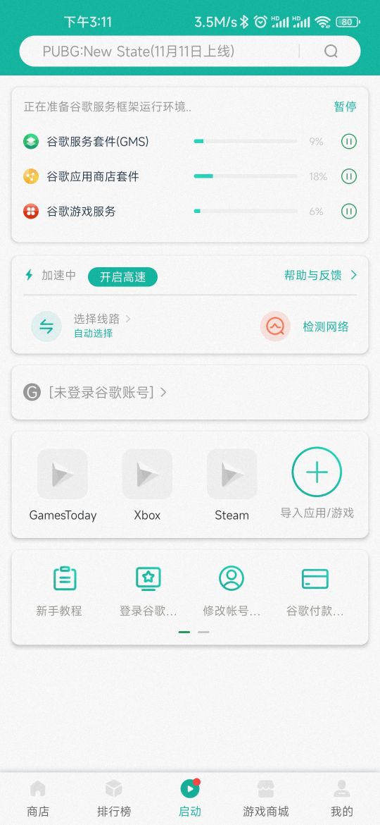 《Ourplay》新用户常见使用问题汇总