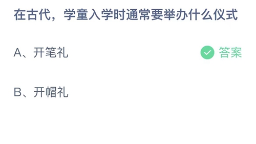 《支付宝》蚂蚁庄园2023年9月1日答案详细介绍