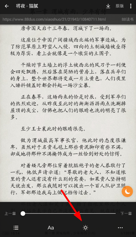 《搜书大师》亮度调节方法详细介绍