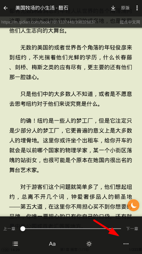 《搜书大师》切换翻页模式方法详细介绍