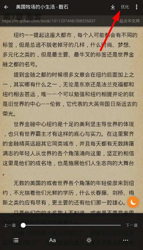 《搜书大师》切换翻页模式方法详细介绍