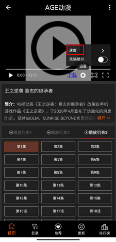 《age动漫》倍速播放设置方法详细介绍