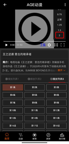 《age动漫》倍速播放设置方法详细介绍