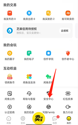 《闲鱼》常见使用问题解决方法一览