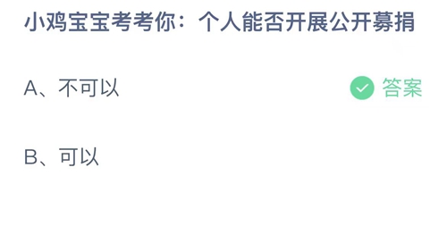 《支付宝》蚂蚁庄园2023年9月7日答案详细介绍