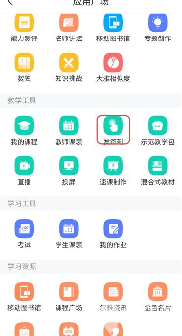 《超星学习通》新用户常见使用问题汇总