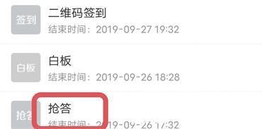 《超星学习通》与学生课堂互动方法详细介绍