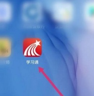 《超星学习通》学习日程查看方法详细介绍