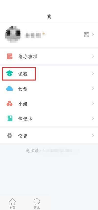 《超星学习通》分数查询方法详细介绍