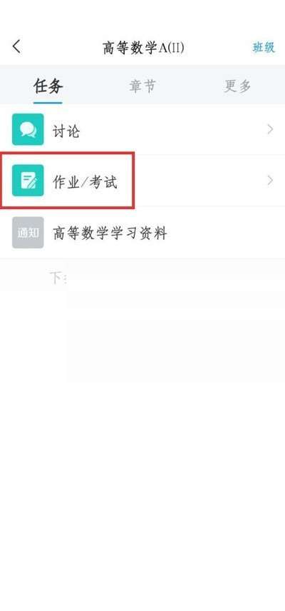 《超星学习通》新用户常见使用问题汇总