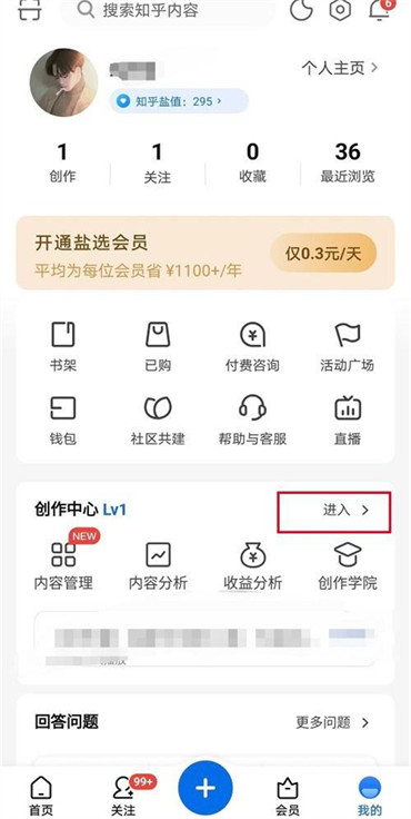 《知乎》新用户常见使用问题汇总