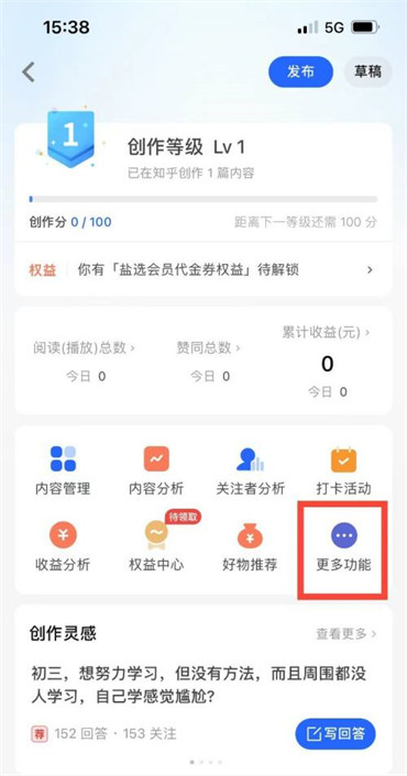 《知乎》新用户常见使用问题汇总