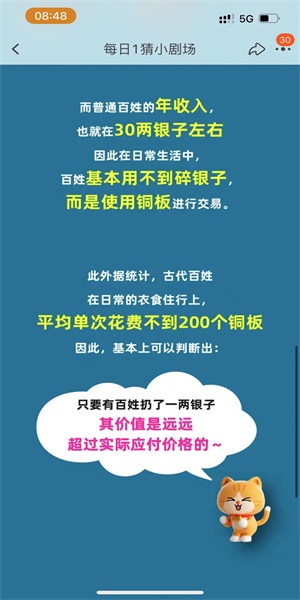 《淘宝》大赢家9月12日每日1猜答案详细介绍