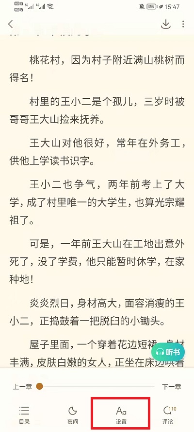 《书旗小说》书页亮度设置方法详细介绍