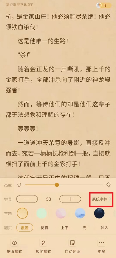 《书旗小说》新用户常见使用问题解决教程汇总