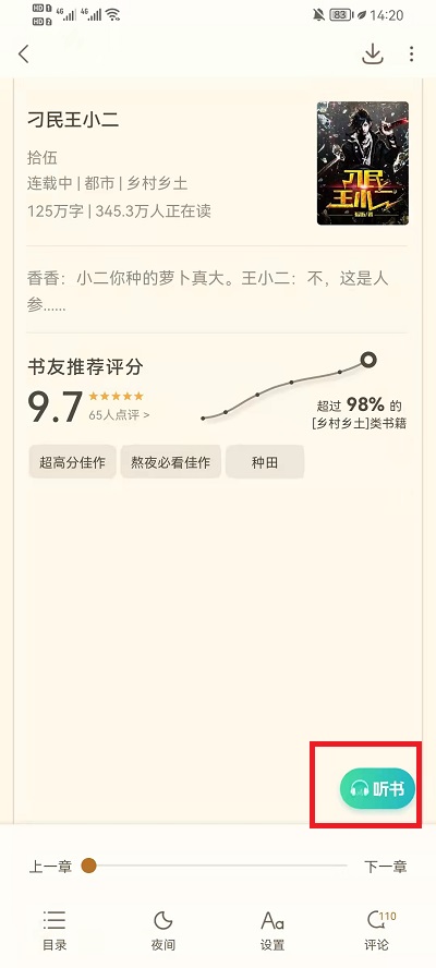 《书旗小说》新用户常见使用问题解决教程汇总