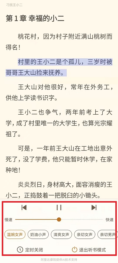 《书旗小说》听书方法详细介绍