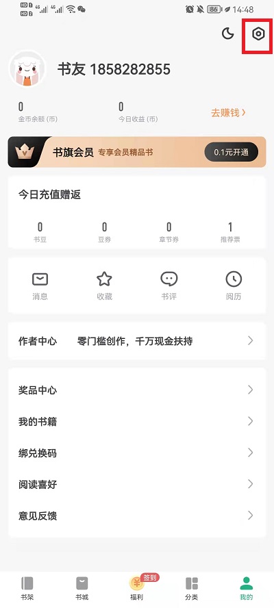 《书旗小说》新用户常见使用问题解决教程汇总