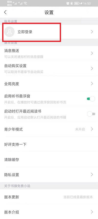 《书旗小说》新用户常见使用问题解决教程汇总