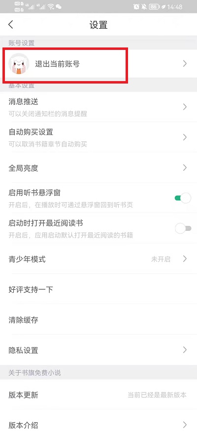 《书旗小说》新用户常见使用问题解决教程汇总