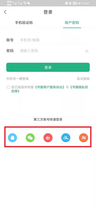 《书旗小说》新用户常见使用问题解决教程汇总