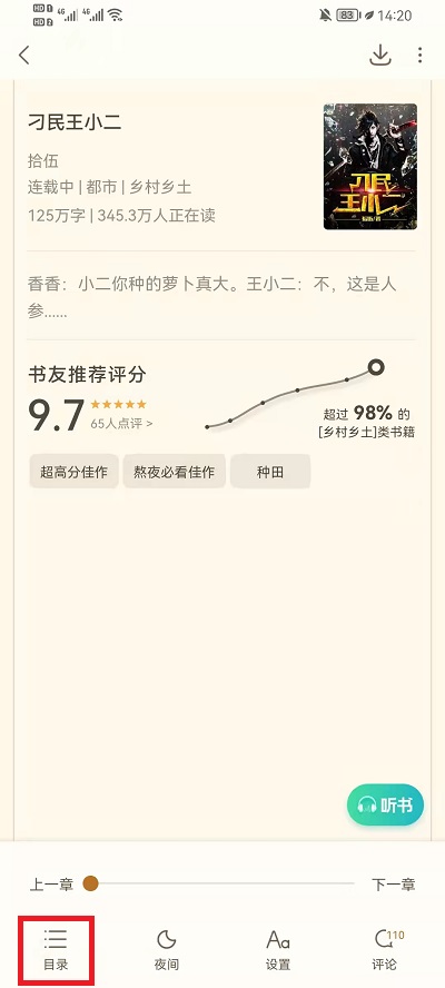 《书旗小说》新用户常见使用问题解决教程汇总