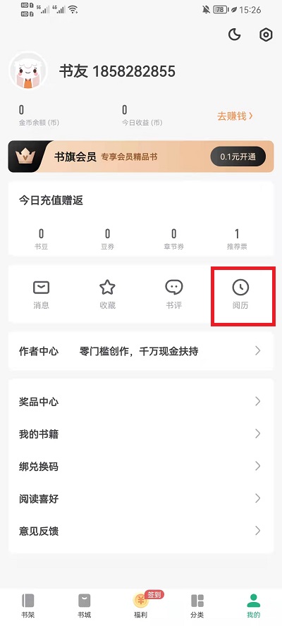 《书旗小说》新用户常见使用问题解决教程汇总