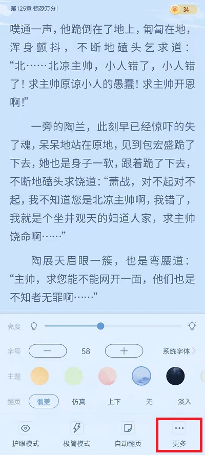 《书旗小说》横屏阅读方法详细介绍