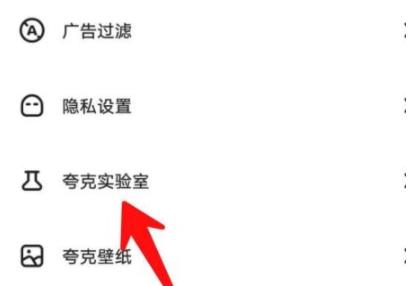 《夸克浏览器》新用户常见使用问题解决方法汇总【图文】