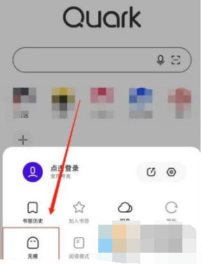 《夸克浏览器》无痕浏览设置方法详细介绍