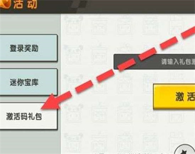 《迷你世界》2023年9月20日最新每日礼包激活码分享