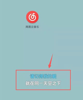 《网易云音乐》桌面歌词设置方法详细介绍