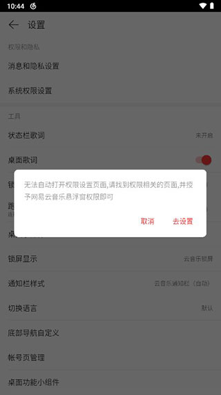 《网易云音乐》桌面歌词设置方法详细介绍