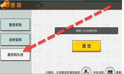 《迷你世界》2023年9月27日最新每日礼包激活码分享