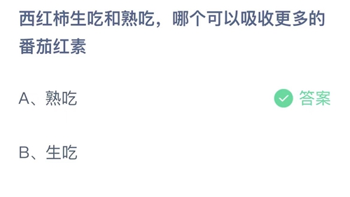 《支付宝》蚂蚁庄园2023年9月28日答案详细介绍