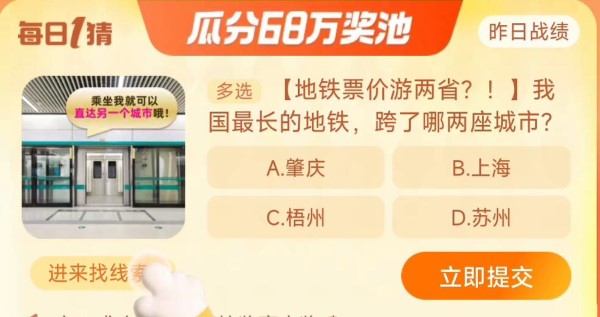 《淘宝》大赢家9月28日每日1猜答案详细介绍