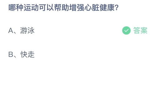 《支付宝》蚂蚁庄园2023年9月29日答案详细介绍