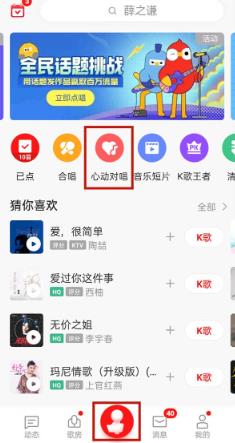 《全民K歌》心动对唱方法详细介绍