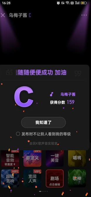 《全民K歌》评分等级查看方法详细介绍