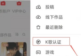 《全民K歌》K歌认证方法详细介绍