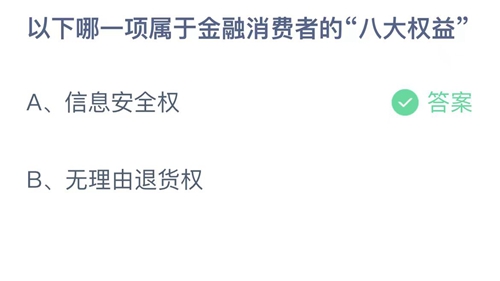 《支付宝》蚂蚁庄园2023年10月11日答案详细介绍